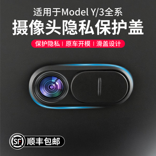 启舷适用特斯拉焕新版Model3/Y/YL车内摄像头保护盖防窥改装y配件