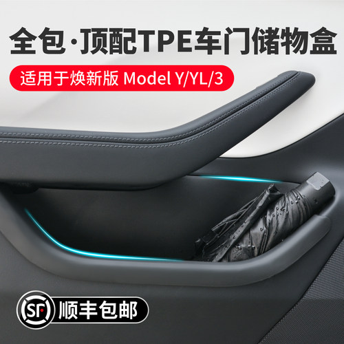 特斯拉Model3YL车门槽储物盒