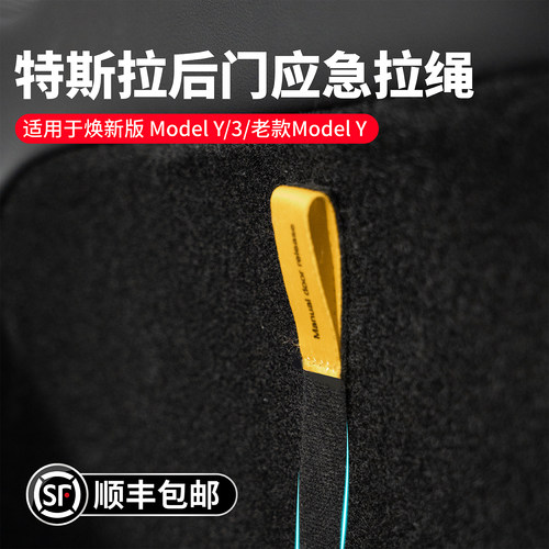 特斯拉后排紧急拉绳车门机械开关