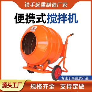 建筑搅拌机家用混凝土水泥饲料搅拌机卧式 小型手推便携式 搅拌机