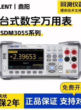 高精度数字万用表SDM3055-SCSDM3065X五位半台式SDM3065X-S