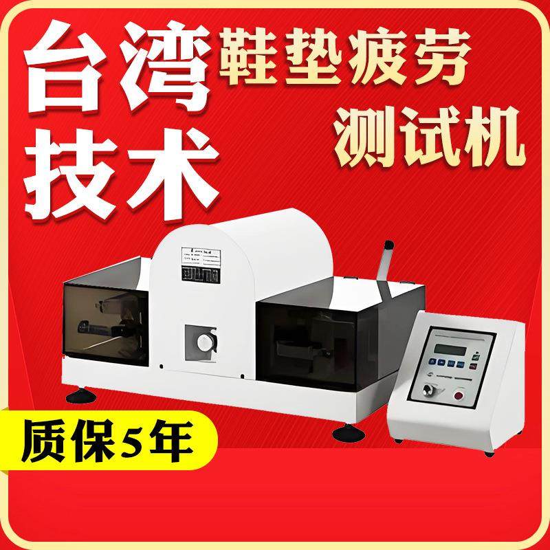 鞋垫疲劳试验机安全鞋垫耐折测试仪鞋垫耐用性疲劳实验机,工业油品/胶粘/化学/实验室用品,其他实验室设备,淘宝优惠券,粉丝福利购,淘宝优惠卷