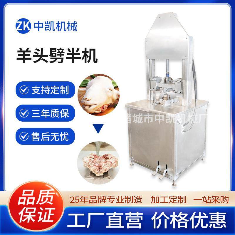 猪头羊头劈半机液压羊头劈半机器切半机羊屠宰设备羊头劈半机,清洗/食品/商业设备,其他食品加工设备,淘宝优惠券,粉丝福利购,淘宝优惠卷