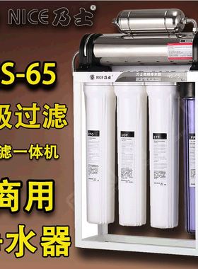 乃士奶茶店商用净水器NS-65超滤一体机6级过滤精度0.01微米