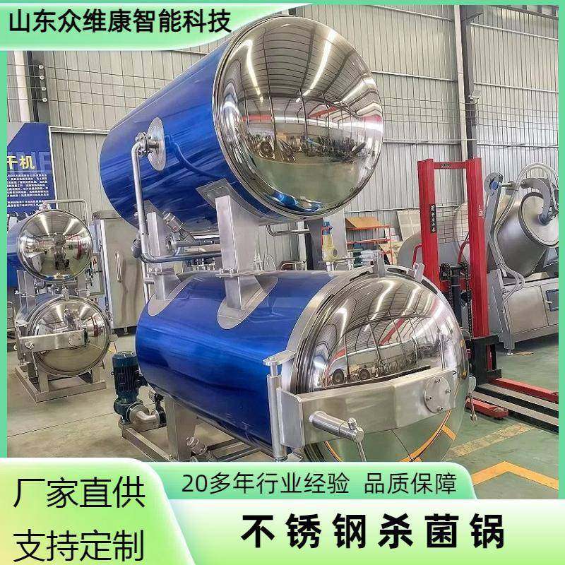 全自动高温杀菌锅肉制品高温灭菌锅扒鸡棕子玉米高温灭菌釜,清洗/食品/商业设备,其他食品加工设备,淘宝优惠券,粉丝福利购,淘宝优惠卷