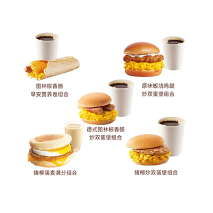 麥嘜當勞超值早餐兩件套 豬柳原味板燒雞腿圖林麥滿分 5選1