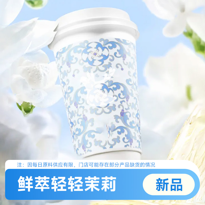 【下拉详情页领补贴】瑞幸咖啡代下单【鲜萃轻轻茉莉】通兑自取