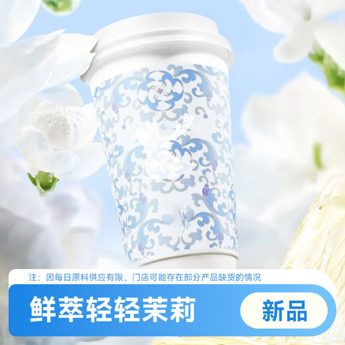 【下拉详情页领补贴】瑞幸咖啡代下单【鲜萃轻轻茉莉】通兑自取