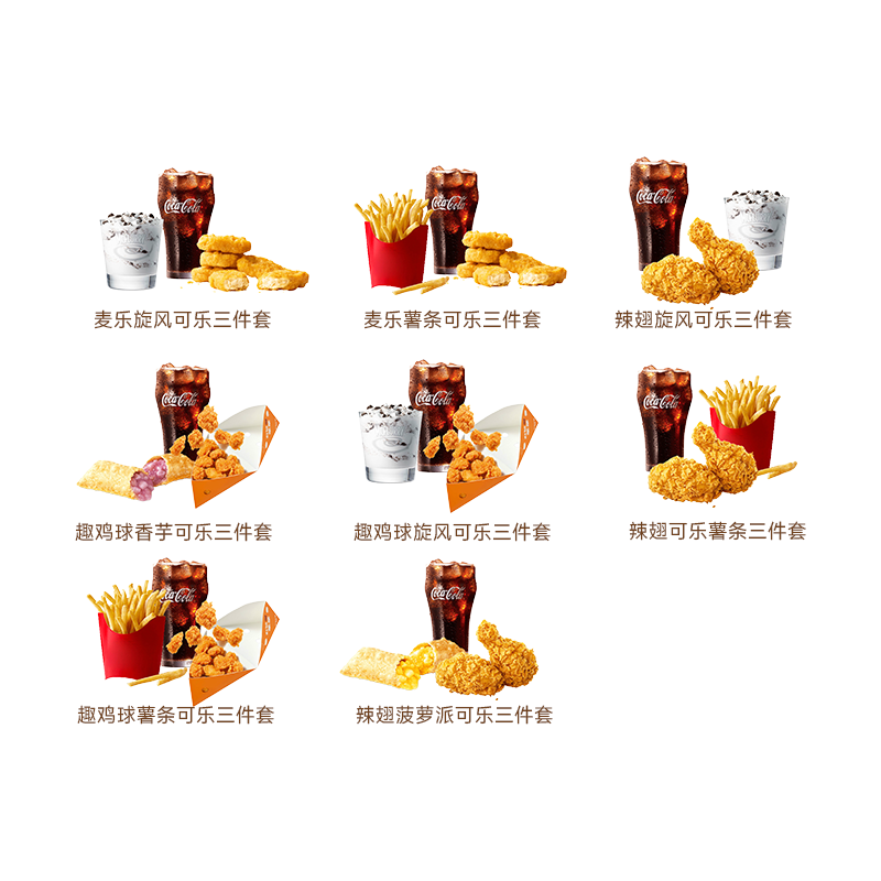 麦唛当劳代下小食三件套8选1单人餐优惠券鸡翅薯条可乐兑换券,餐饮美食卡券,西式快餐,淘宝优惠券,粉丝福利购,淘宝优惠卷
