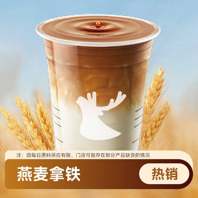 【下拉详情页领补贴】瑞幸咖啡代下单【燕麦拿铁】 通兑自取