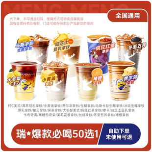 爆【下拉详情页领补贴】 瑞幸咖啡代下精选含新品大冬梨美式