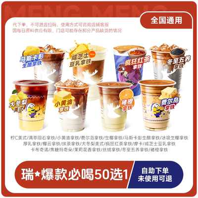 爆【下拉详情页领补贴】 瑞幸咖啡代下精选含新品褚橙拿铁美式