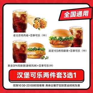 kffc肯啃德基代下單老北京雞肉卷百事可樂兩件套