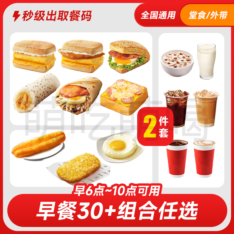 【下拉详情页领补贴】kffc肯啃德基早餐代下单 30种皮蛋瘦肉粥
