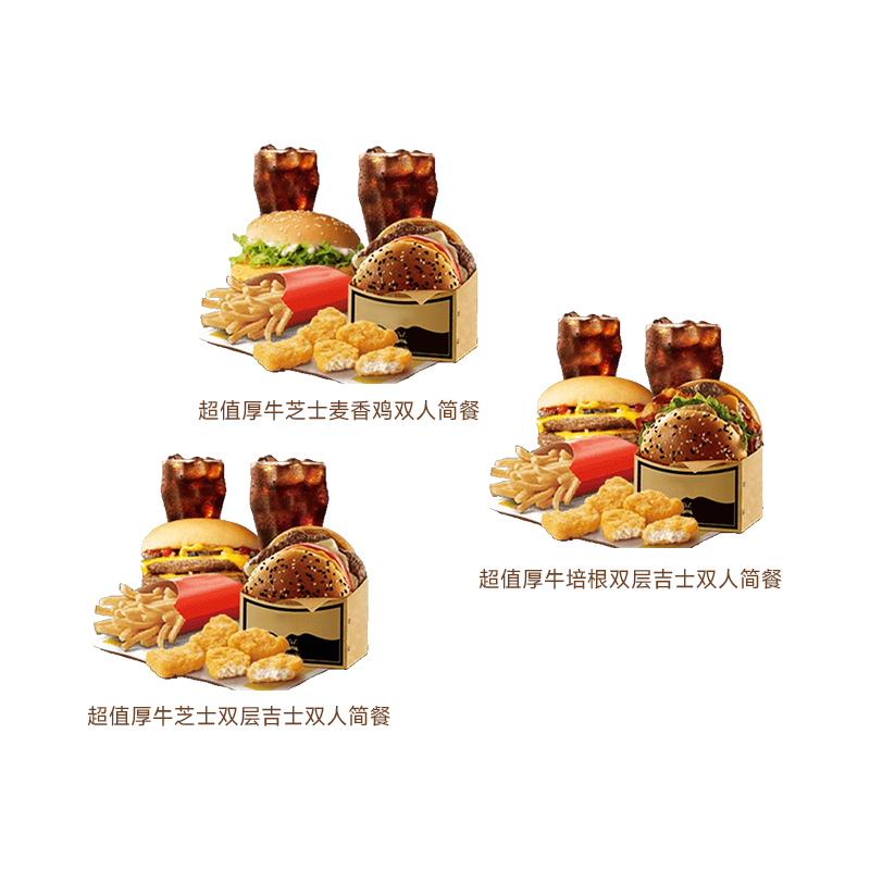 麦唛当劳3选1双人餐 代下厚牛双层麦乐鸡券 全国通兑 门店自取