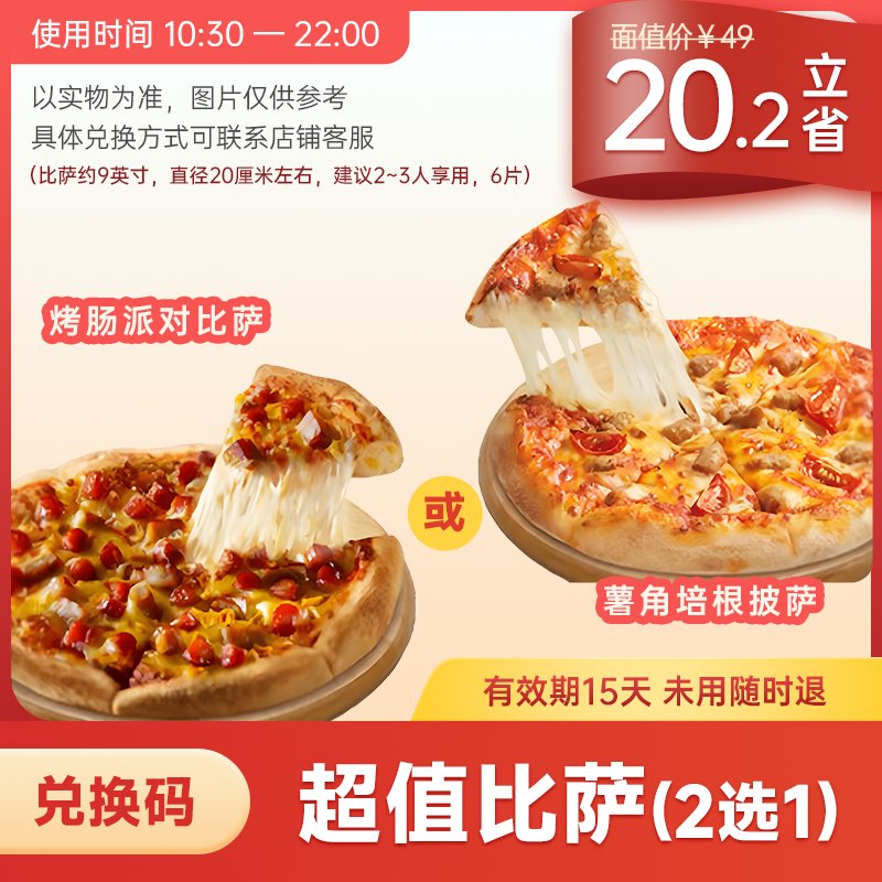 必比胜客代下单饭面主食披萨任选老北京新奥尔良风情超级至尊牛排
