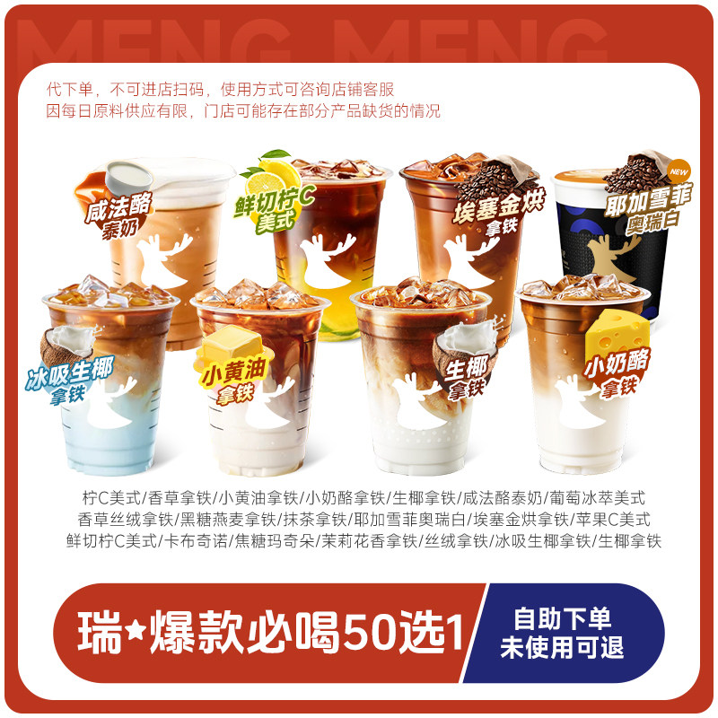 瑞幸咖啡优惠代下自取经典60选1含新品耶加雪菲小黑杯 全国通用