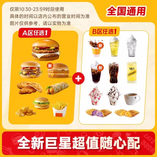 爆【详情页下拉享补贴】麦唛当劳代下随心配1+1含麦香鱼/高吉汉堡