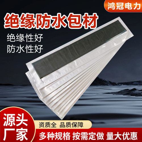 3M自固化包材绝缘防水阻燃耐高温