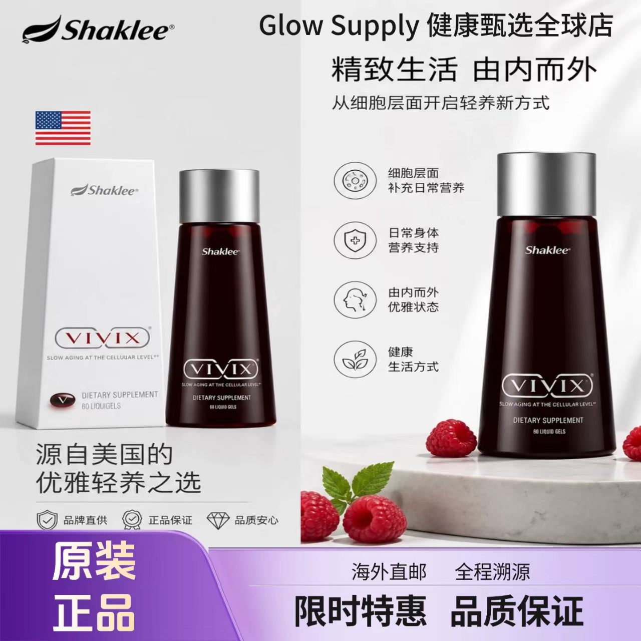 美国原装进口sHAKLEE/嘉康利VlVlX维唯思胶囊60粒/瓶
