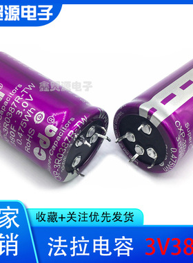 超级法拉电容CDA3V3.0V360F/380F/400F/430F可做模组 汽车整流器