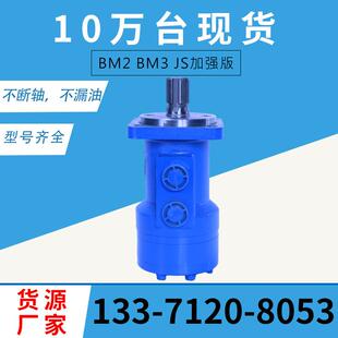 云扬牌BM2/BM3摆线液压马达替伊顿J023低速大扭矩油马达现货