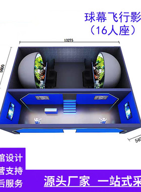 动感悬空飞行影院剧场裸眼7D9D球幕轨道沉浸式互动商用多人座设备
