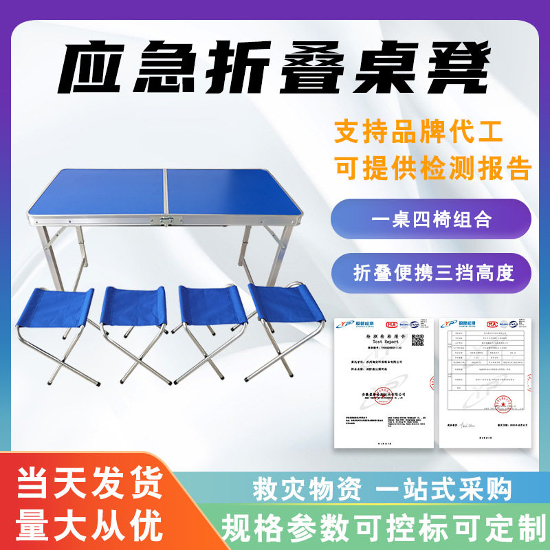 便携式折叠桌凳应急折叠桌凳野外手提式移动桌凳户外露营桌凳组合