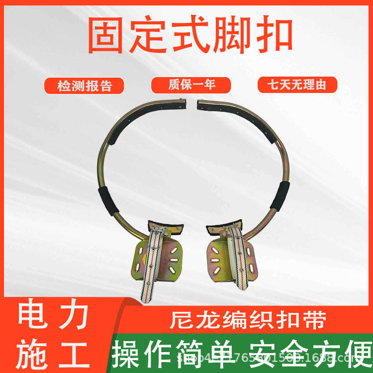 电力爬杆脚扣JK-G350定距脚扣480型固定式等径杆脚踏可调伸缩踏板