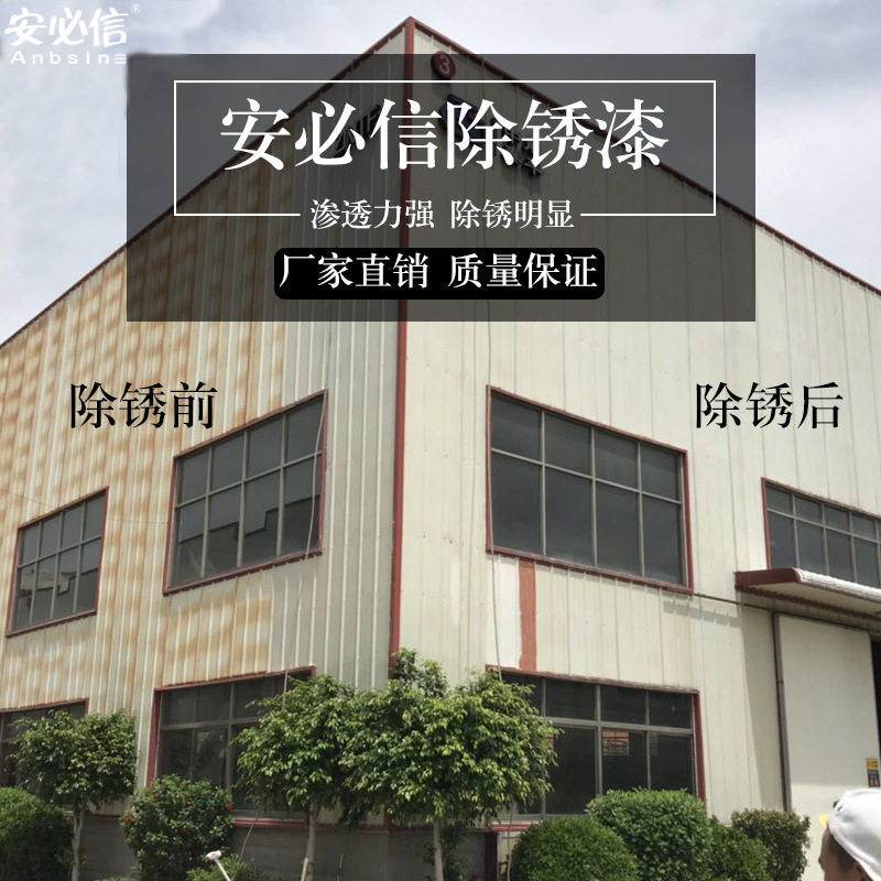 水性钢构漆锈转化剂防锈漆钢铁金属快速清洗栏杆铁门防腐金属水漆