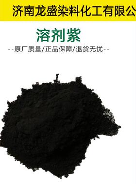 溶剂紫13#荧光紫B油溶紫401分散蓝72金属络合染料