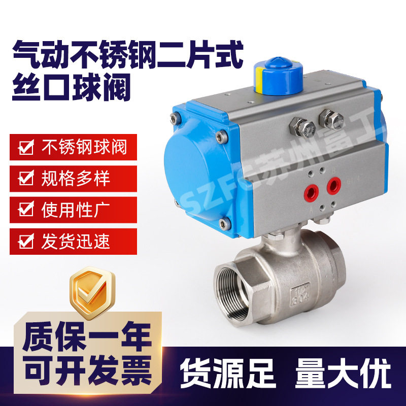 气动二片式丝口不锈钢304 316球阀快开型高温型DN15-DN100