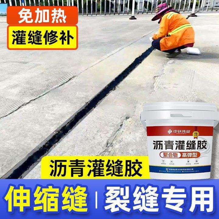 伸缩缝填缝胶桥梁筑沥青灌缝胶水泥地面油膏收缩缝柏油路面修补料