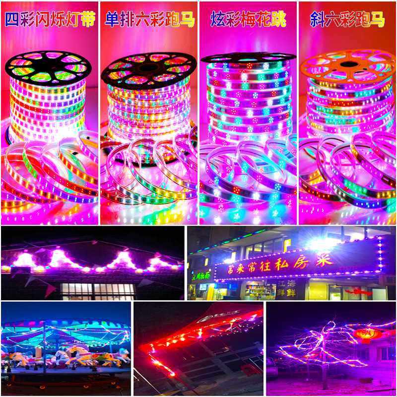 ?LED灯带100米整卷七彩变色防水户外彩色爆闪流水东北防冻跑马灯
