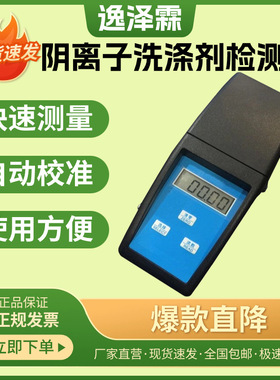 YZL-XDJ-1A便携式阴离子洗涤剂仪水中阴离子洗涤剂含量测试分析仪