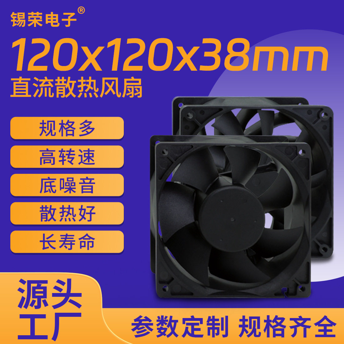 12038直流散热风扇 移动储能电源散热风扇 机柜机箱工业风扇定制