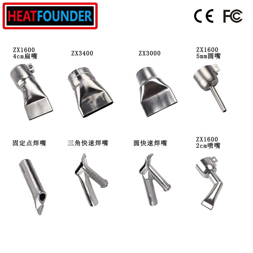 HEATFOUNDER热风塑料焊枪耐高温不锈钢焊嘴热风枪风嘴热风枪配件