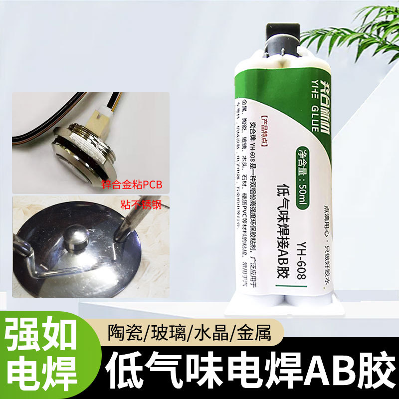 金属ab胶水铝合金饰品粘不锈钢强磁无气味代替焊接胶金属专用胶水