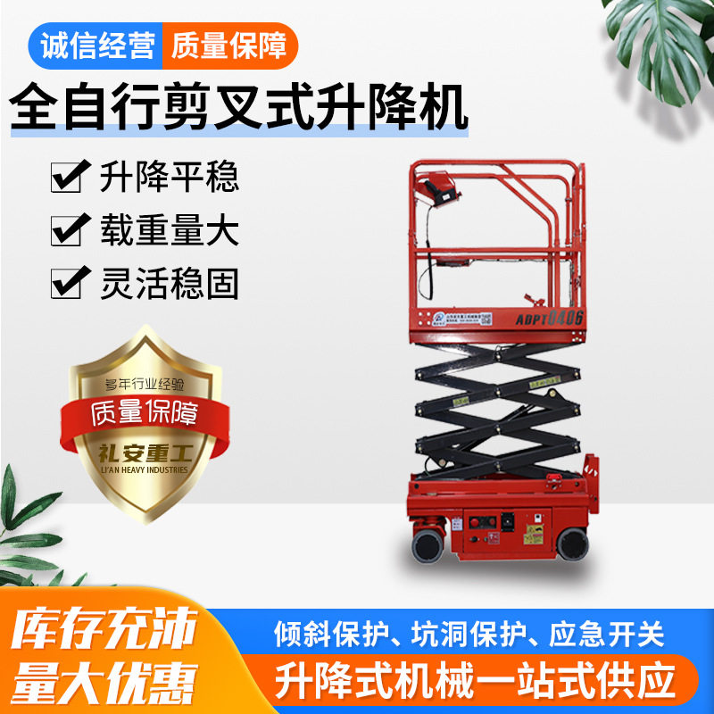 小型电动剪叉式升降机 移动式装卸货货梯厂房维修 自行剪叉升降机