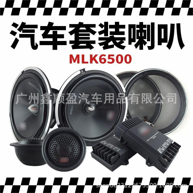 彭拜 汽车音响喇叭扬声器MLK6500 6.5寸套装喇叭 高低音分体式