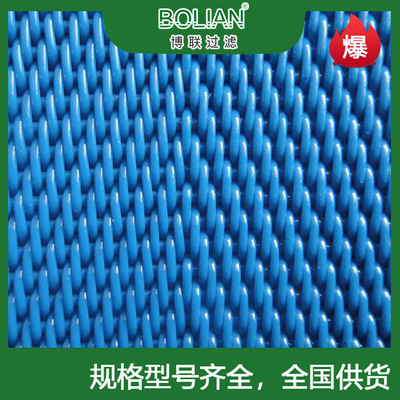 博联过滤污泥脱水网带真空水平带式过滤机滤布生产工业压滤机透水