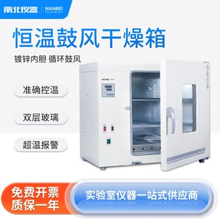 南北仪器 电热恒温鼓风干燥箱实验室鼓风循环烘箱恒温箱工业烤箱