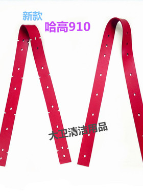 哈高Hako910新款洗地机吸水胶条刮水皮条扒水胶皮洗地机配件