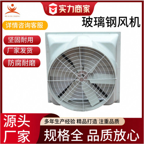 玻璃钢负压风机通风机工业厂房工厂排烟排风扇排风机换气小型