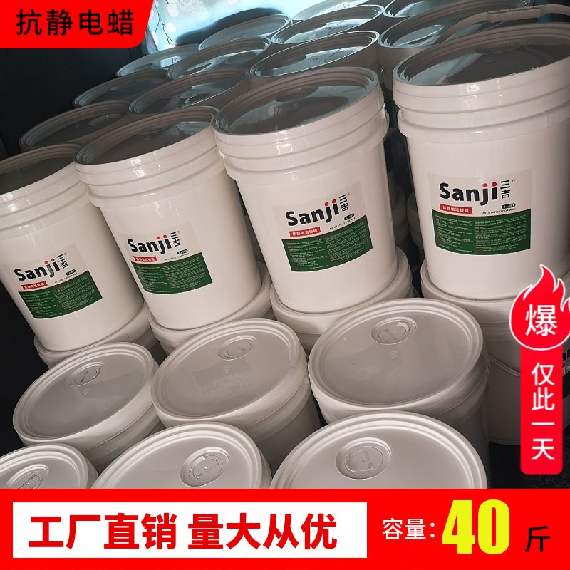 三吉防静电地板蜡环氧树脂抗静电地坪保养蜡PVC地面保护导电蜡水
