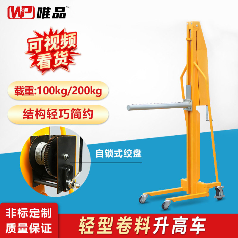 WEPI轻型手动堆高车轻便式卷料升高车绞盘行李车上料单杆叉装卸车