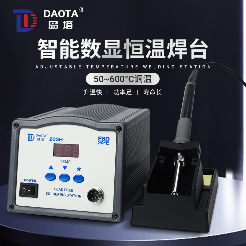 DDTA岛塔防静电203H/205恒温高频涡流焊台90W/150W调温电烙铁手柄