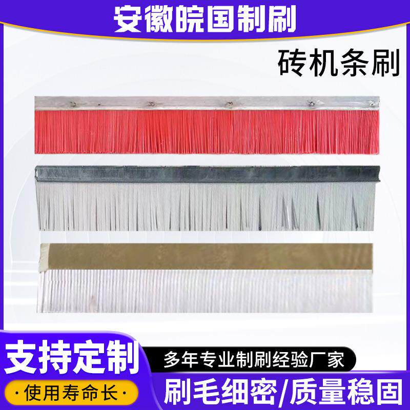 供应砖机条刷PVC板刷木板刷密封毛刷塑料制砖机模具清扫条刷