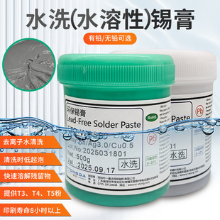水洗锡膏WS820水溶性锡膏WS809无铅水洗锡膏有铅水洗锡膏