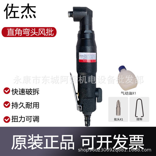 佐杰5H工业级弯头风批90度直角气动螺丝刀风批风动起子气动工具